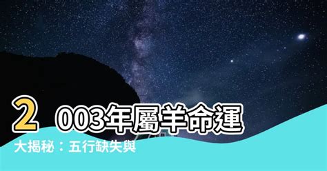 2003屬羊永久幸運色|屬羊的幸運顏色2003年出生 幸運色提升運氣